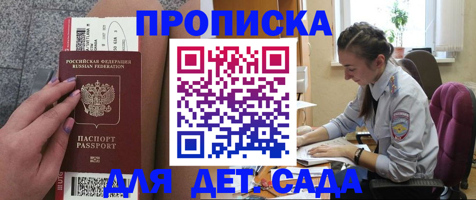 прописка штамп в Лагани